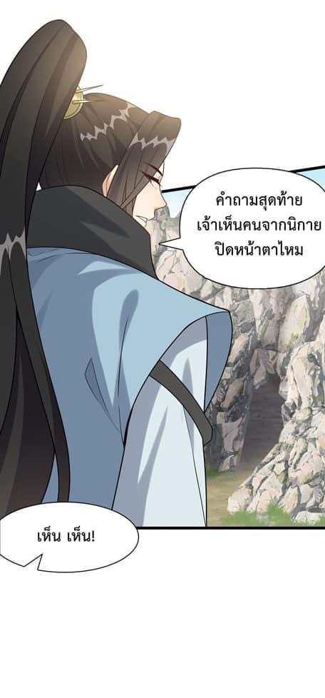 กลับชาติมาเกิดใหม่เเก้เเค้นศิษย์เนรคุณ (ศิษย์เบิ้มๆ) ตอนที่ 16 หน้า 8