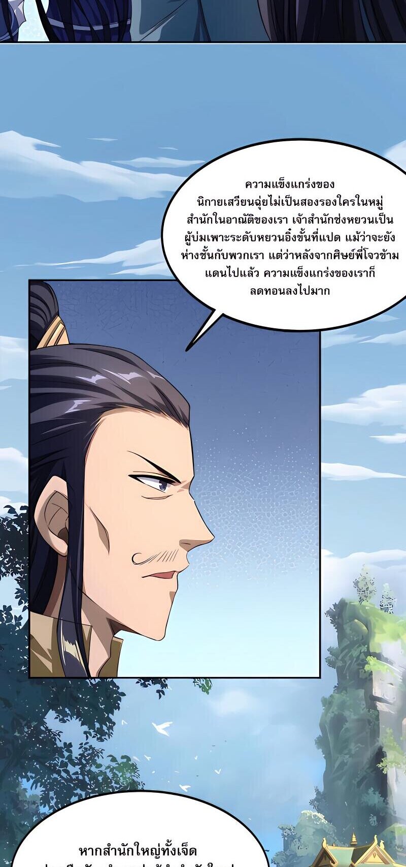 Starting with the Transmigration เกิดใหม่ในต่างโลกกับระบบคำสาปมรณะ (ชนจีน) ตอนที่ 7 หน้า 26