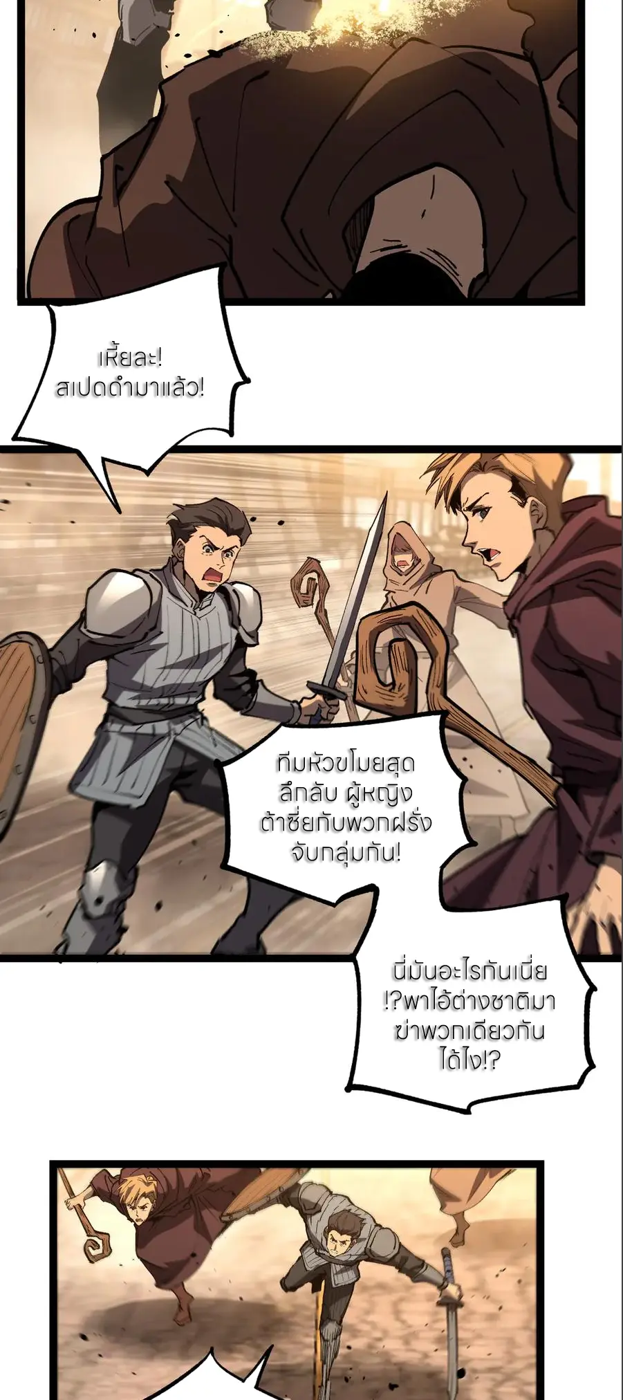 ราชานักฆ่าแห่งโลกเสมือน🗡️ ตอนที่ 38 หน้า 29