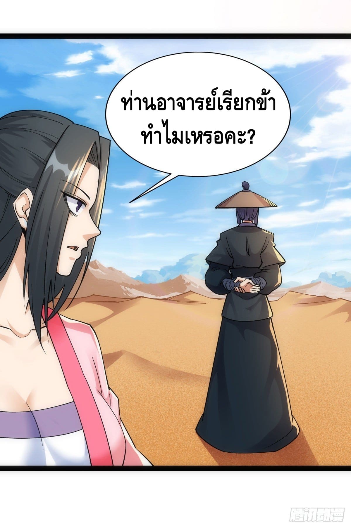 The World’s Greatest Martial Artist ตอนที่ 64 หน้า 29