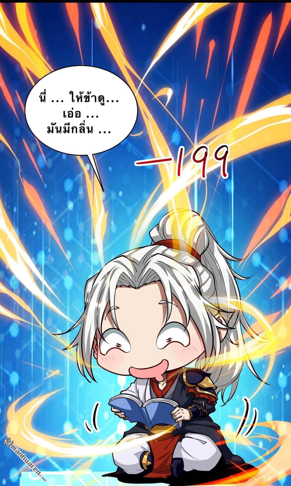 ระบบเทพเเห่งการกลืนกิน ตอนที่ 11 หน้า 18