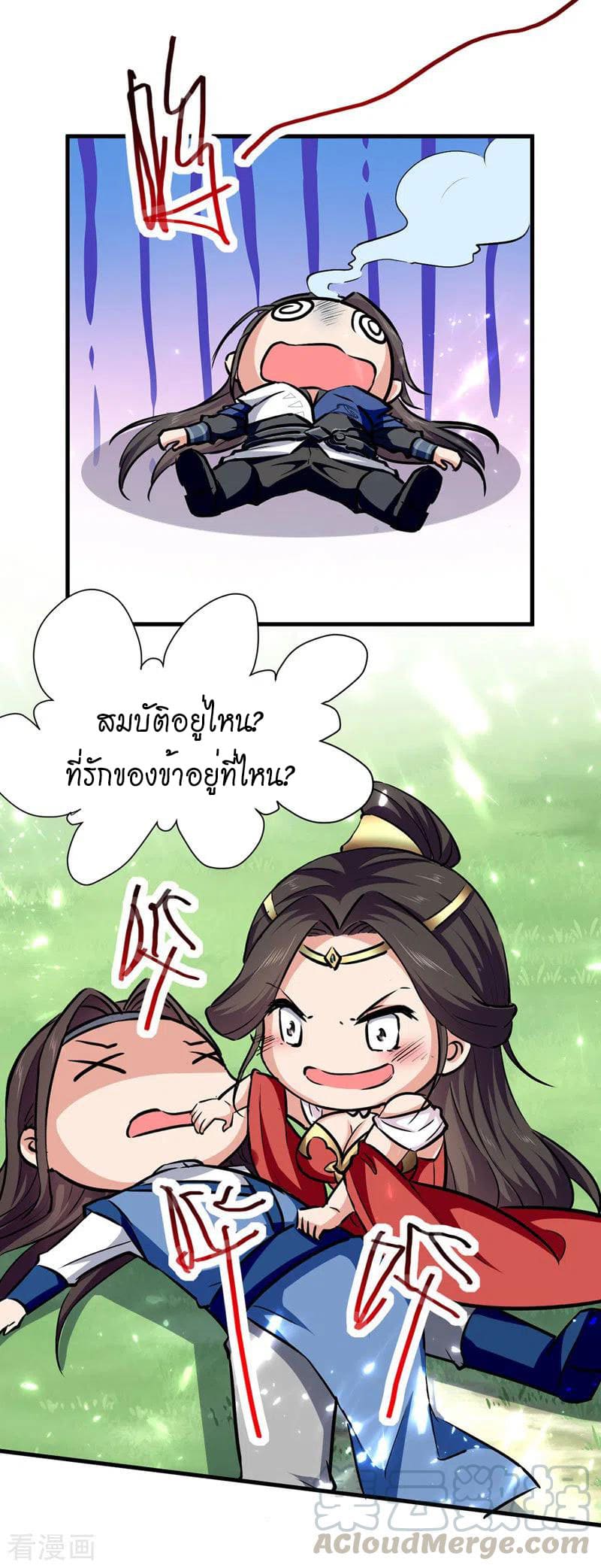 Peerless Martial Spirit ตอนที่ 54 หน้า 26