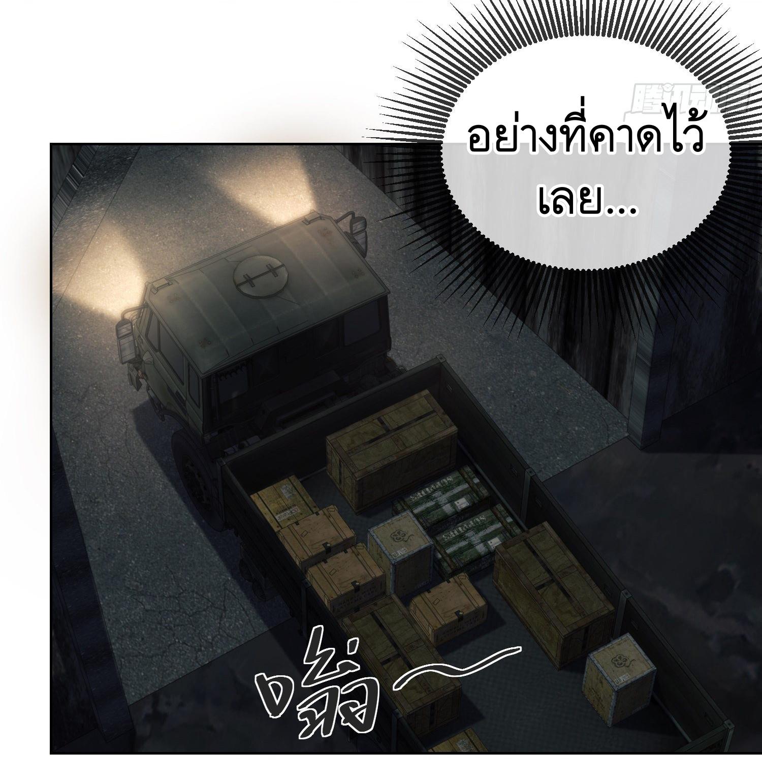 THE FIRST ORDER ตอนที่ 81 หน้า 8