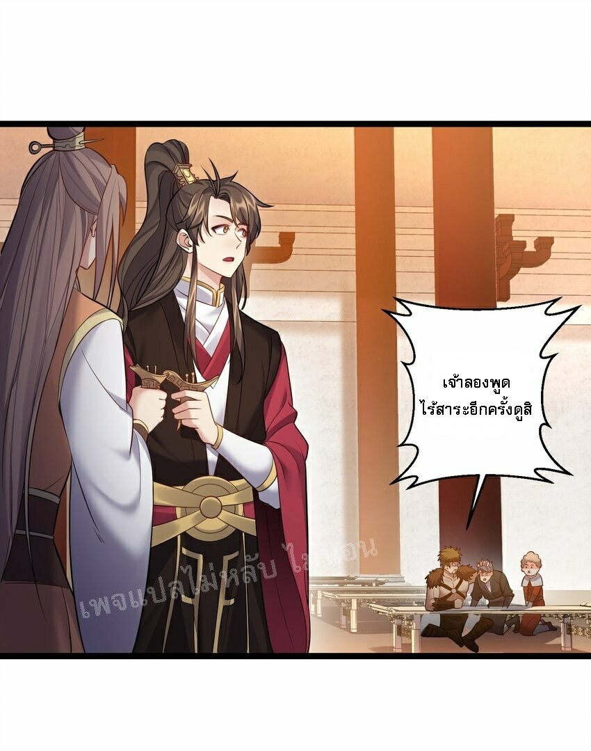 ดันเกิดใหม่เป็นสุดยอดวายร้ายหมายเลขหนึ่ง ตอนที่ 63 หน้า 6