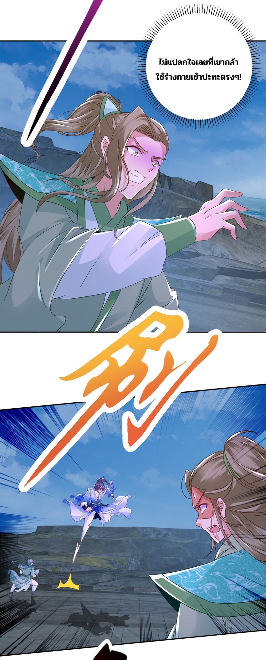 จักรพรรดิวิญญาณศักดิ์สิทธิ์ (ทันจีน) ตอนที่ 337 หน้า 3