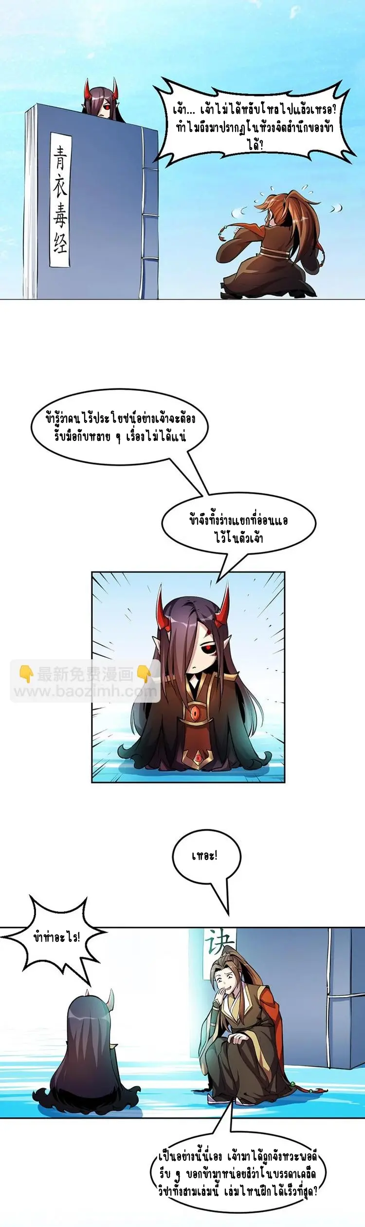 Immortal Devil Emperor จักรพรรดิปีศาจอมตะ ตอนที่ 4 หน้า 7