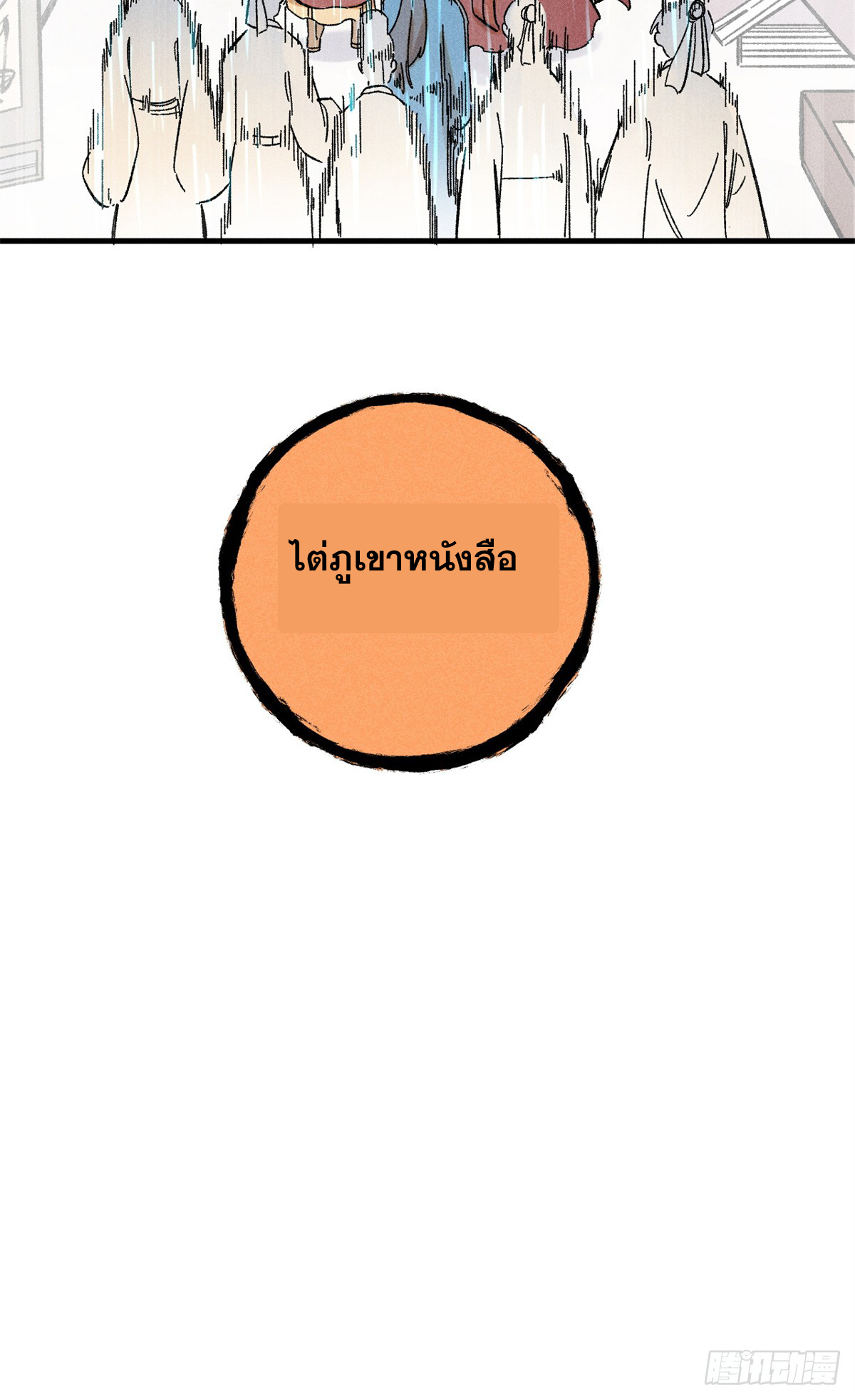สุภาพชนเว่ยผู้ไม่ยี่หระต่อความตาย ตอนที่ 9 หน้า 37