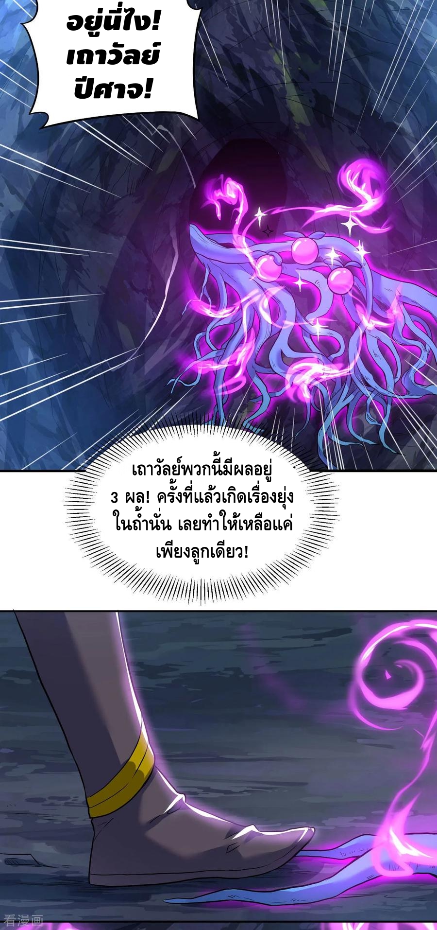 Martial Emperor ตอนที่ 53 หน้า 18