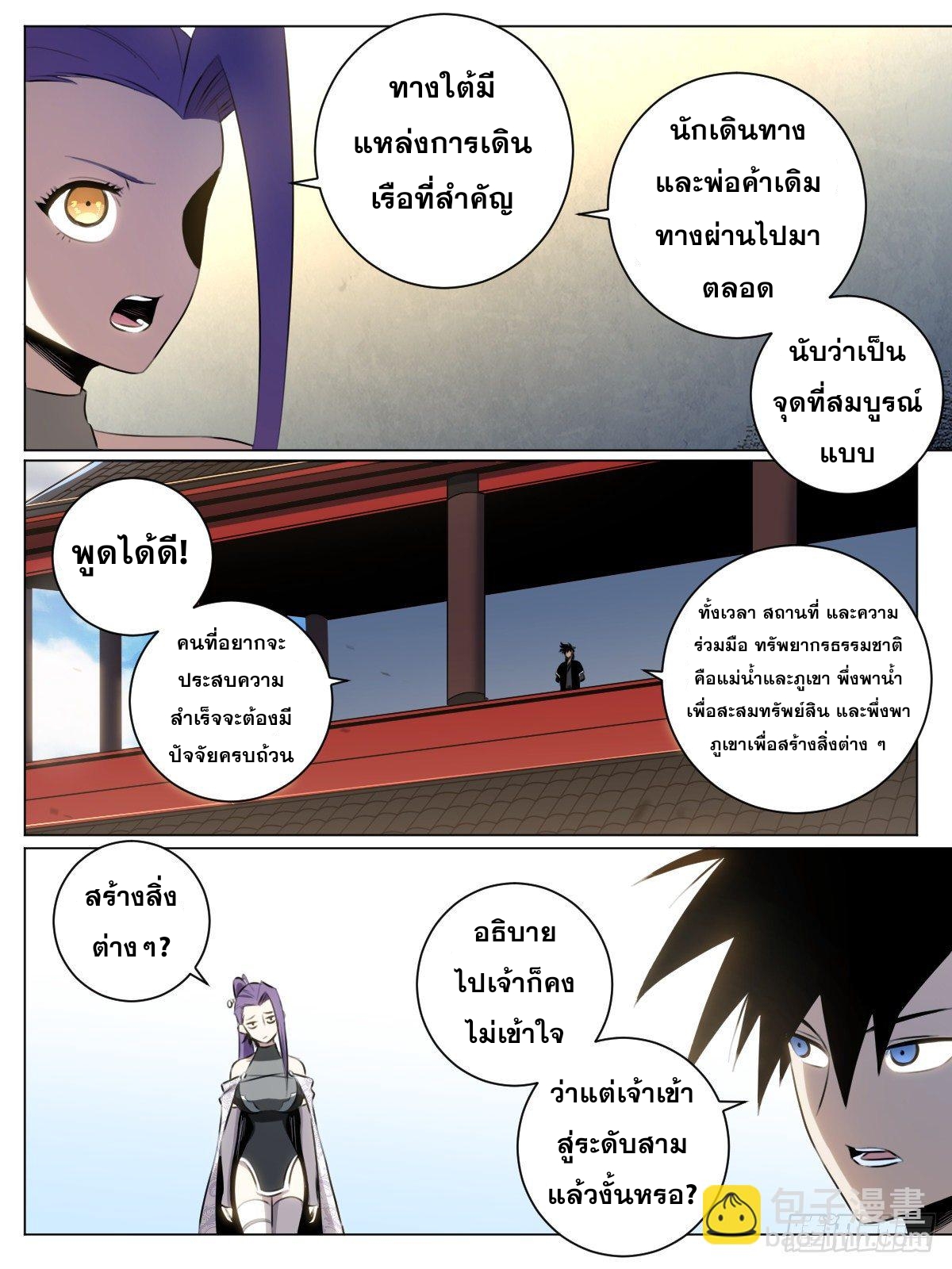 ผมเป็นเจ้าพ่อในต่างโลก ตอนที่ 36 หน้า 15