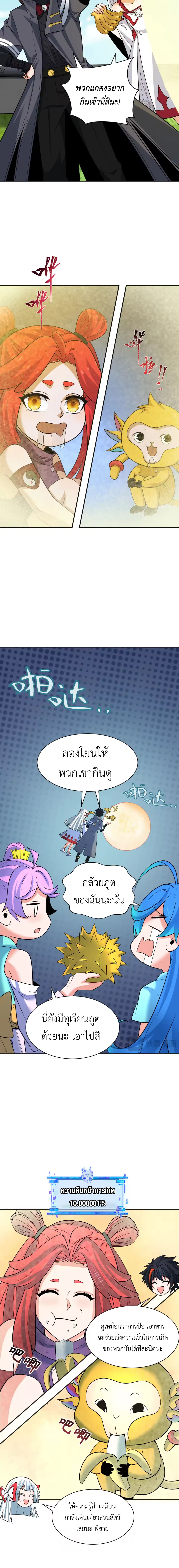 Era of the Haunted - ยุคสมัยแห่งภูตผี ตอนที่ 337 หน้า 11