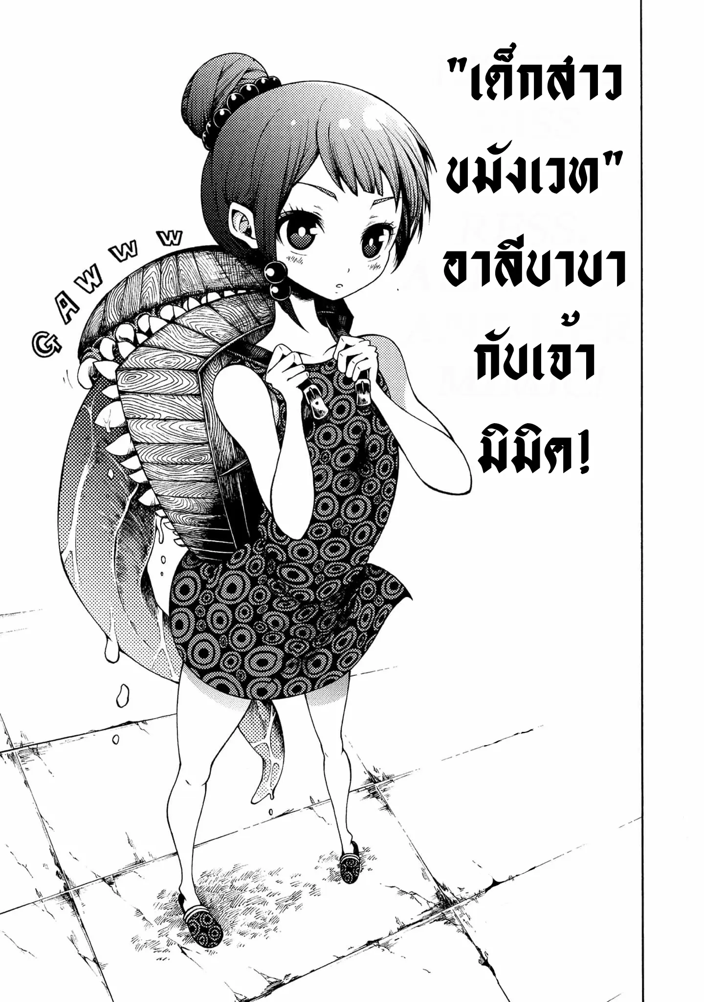 Tales Of Destruction ตอนที่ 2 หน้า 32