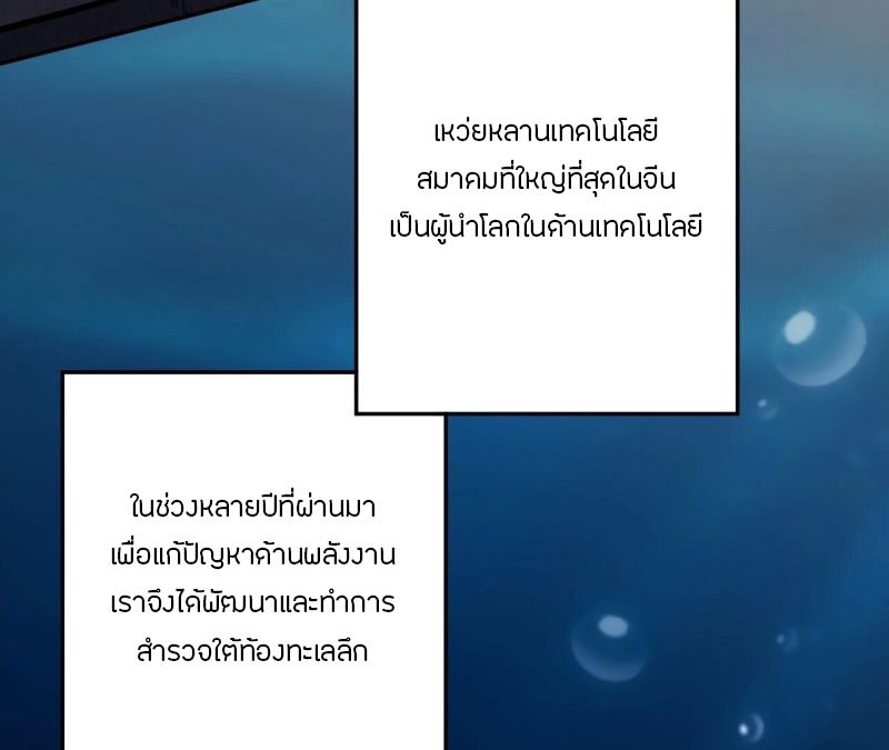 Dark sea Era ยุคแห่งทะเลมืด ตอนที่ 4 หน้า 54