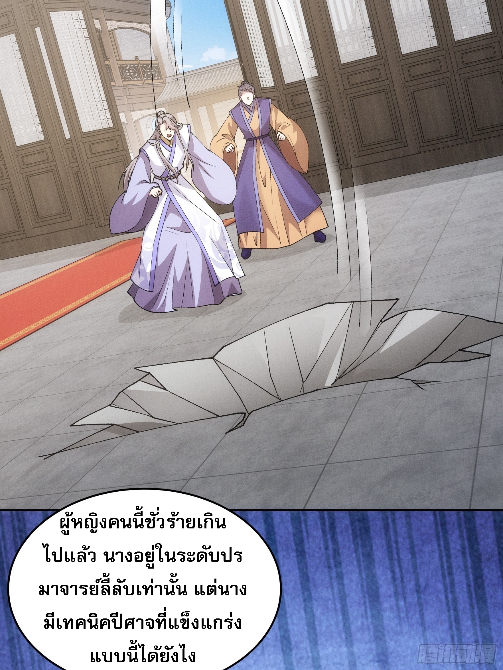 ข้าจะกำหนดชะตาตัวเอง ทันจีน ตอนที่ 182 หน้า 38