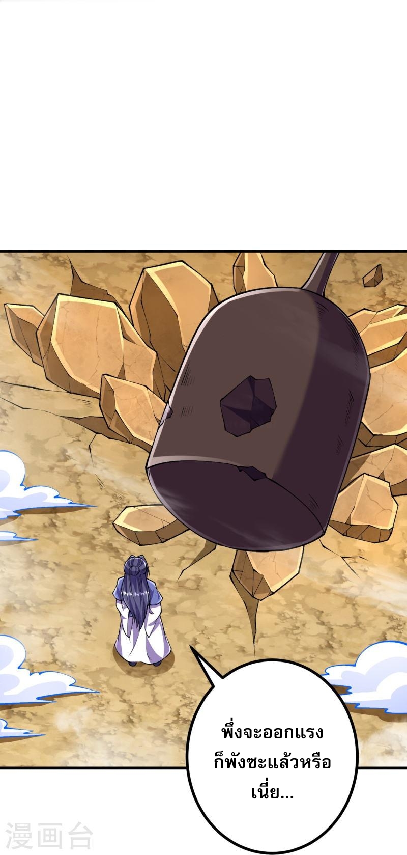 ผู้ขัดเกลาร่างกายที่แข็งแกร่งที่สุดในประวัติศาสตร์ ตอนที่ 98 หน้า 21