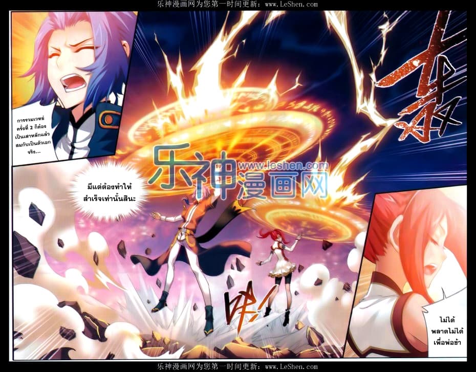 Da Zhu Zai ศึกปรมาจารย์สะท้านฟ้า (ชนจีน) ตอนที่ 40 หน้า 12