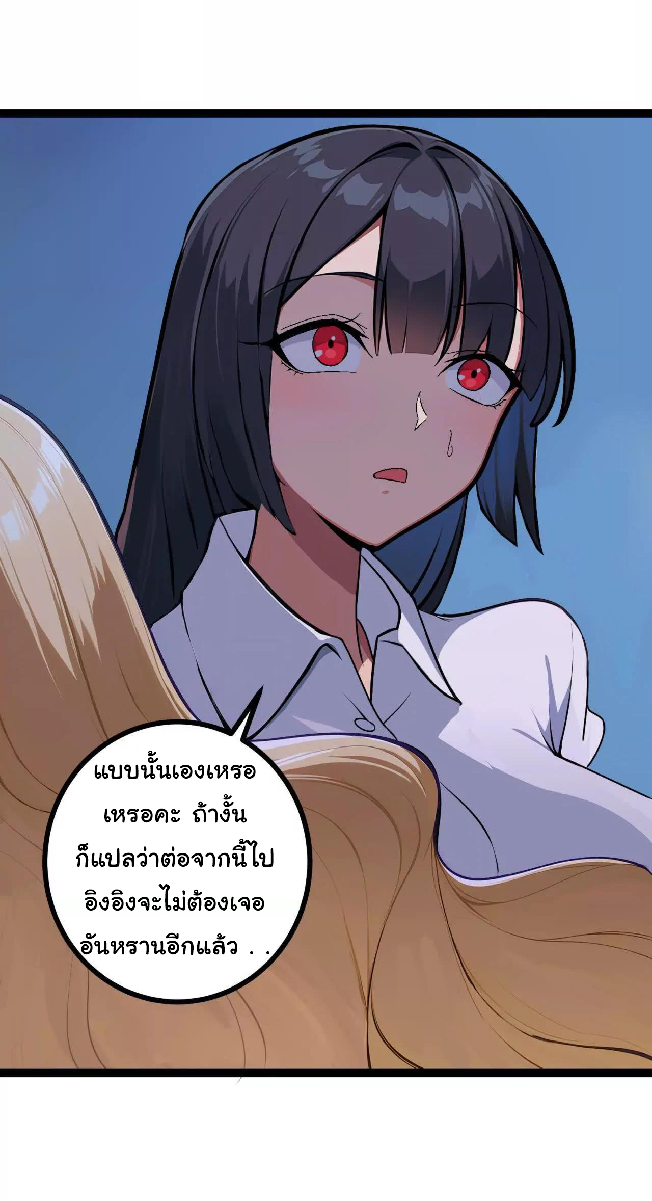 ฉันนี่แหละคือราชาฮวงจุ้ย ตอนที่ 4 หน้า 79