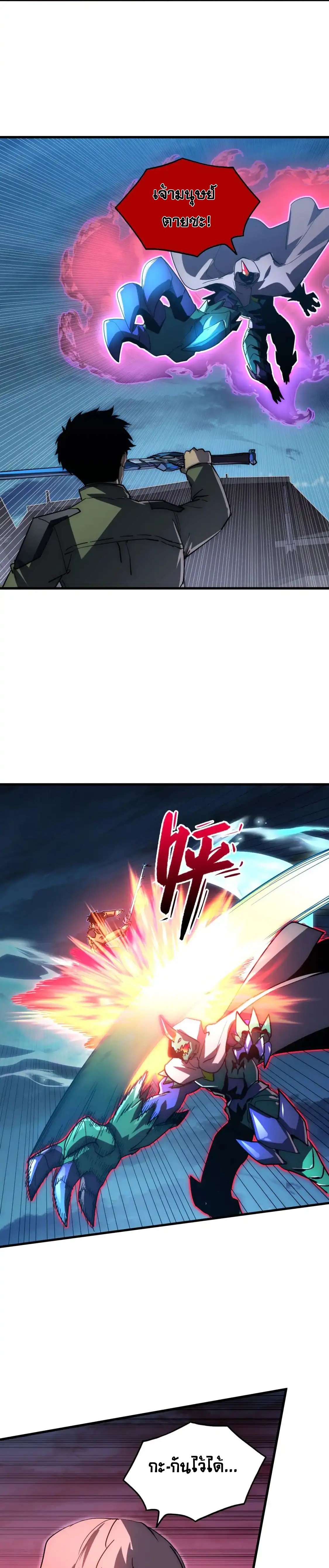 Rise From The Rubble |  เศษซากวันสิ้นโลก ตอนที่ 234 หน้า 13