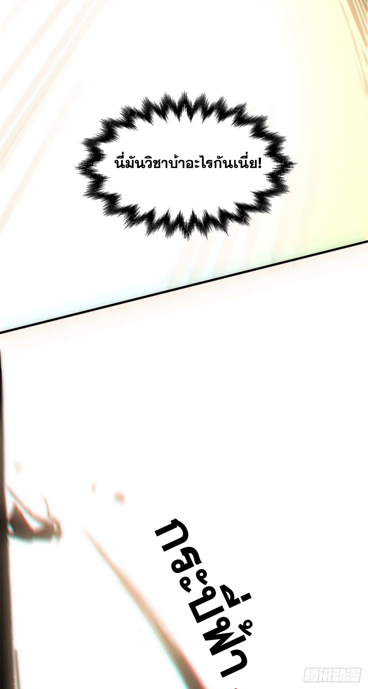 ระบบสุ่มดวงชะตา(ทันจีน) ตอนที่ 34 หน้า 33