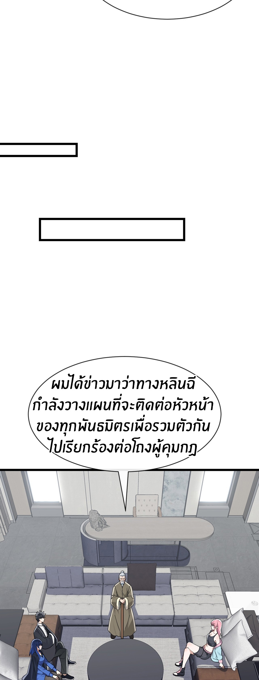 ลงจากเขาเพื่อมาเป็นพ่อบ้านให้กับคุณภรรยา (ชนจีน) ตอนที่ 108 หน้า 8