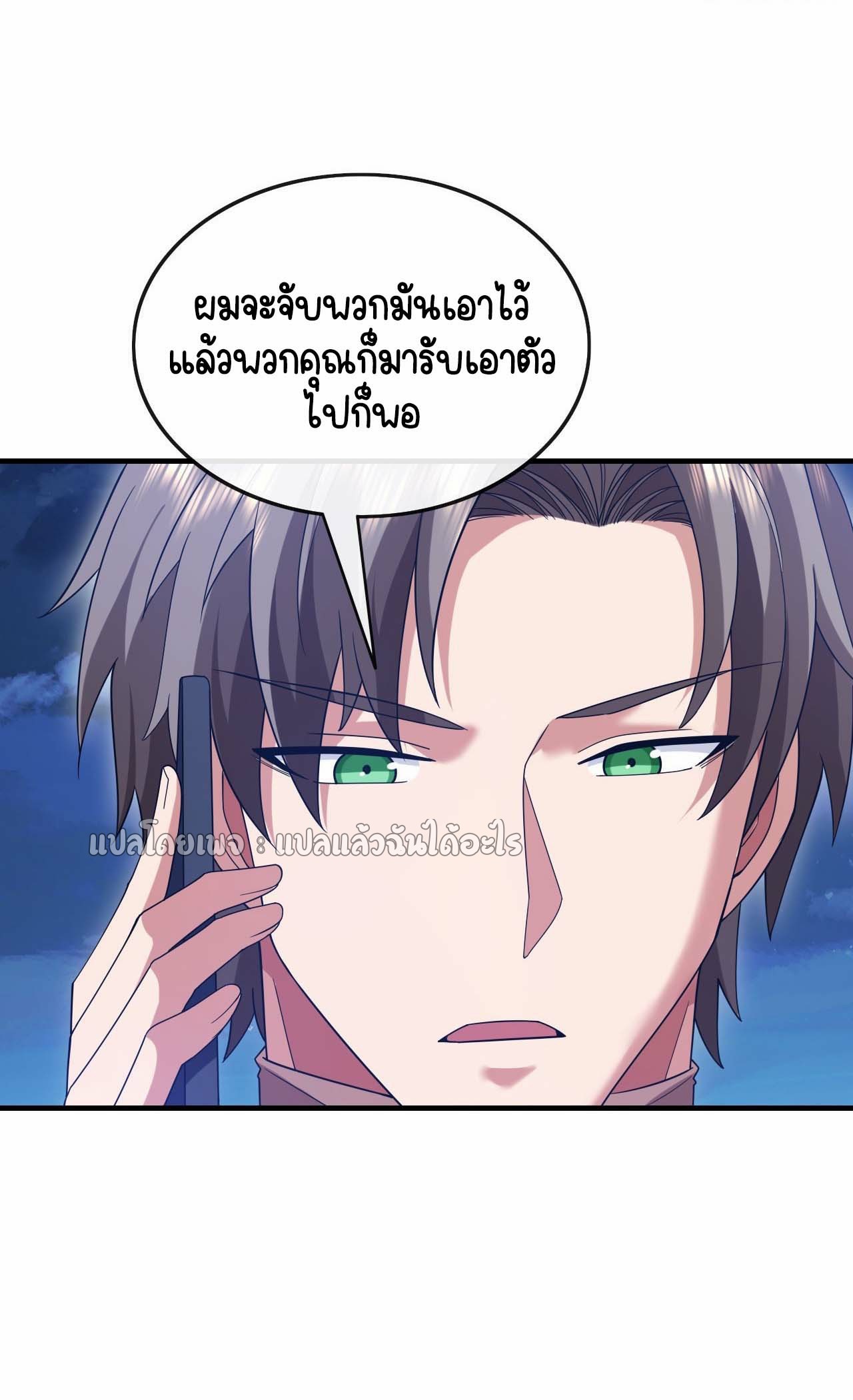 สุดยอดลูกเขยฟ้าประทาน ตอนที่ 128 หน้า 6
