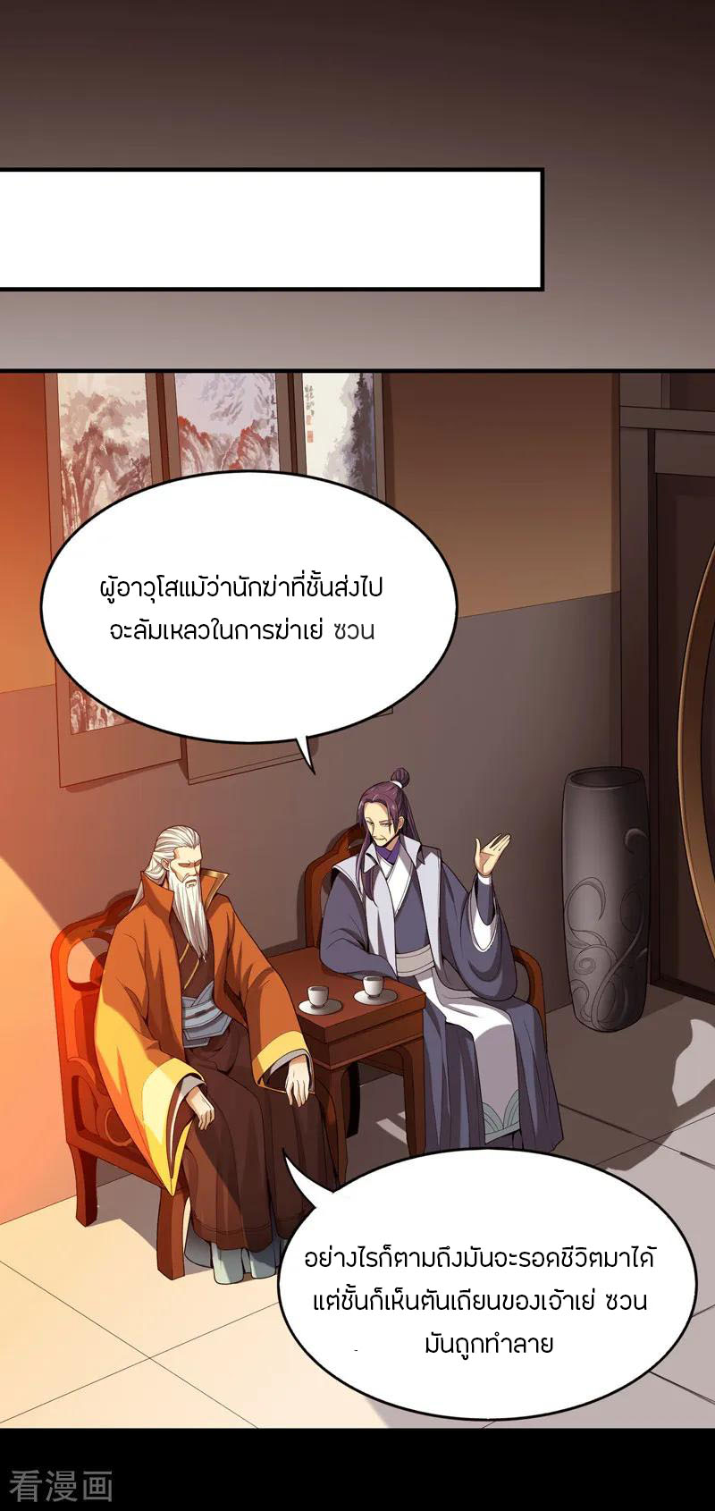 One Sword Reigns Supreme ตอนที่ 4 หน้า 2