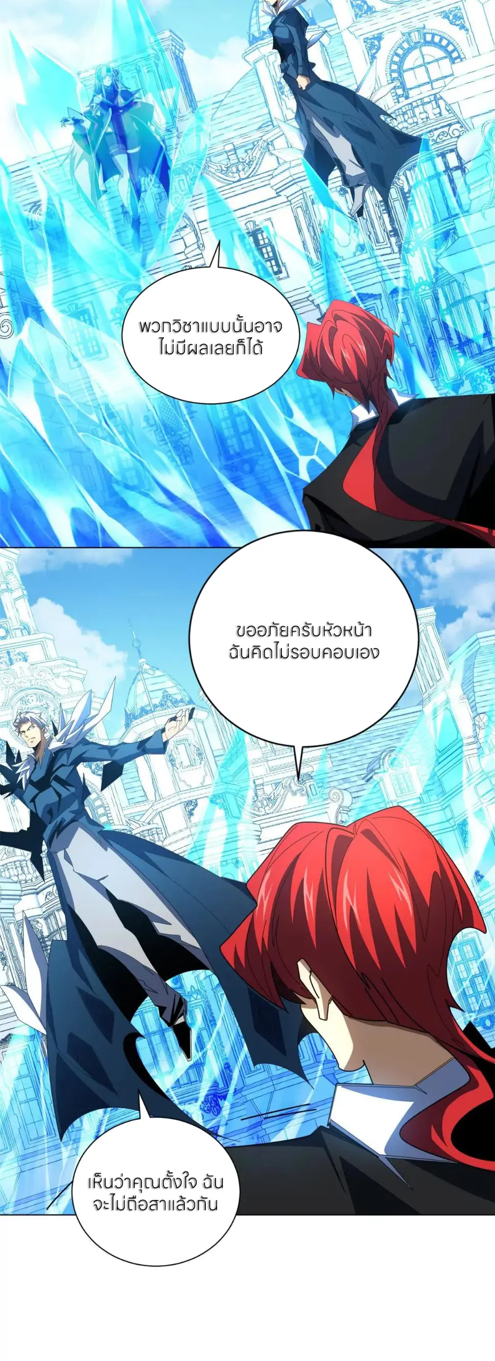 ระบบเติมเงิน คืนให้พิเศษกับตอนตาย ตอนที่ 39 หน้า 8