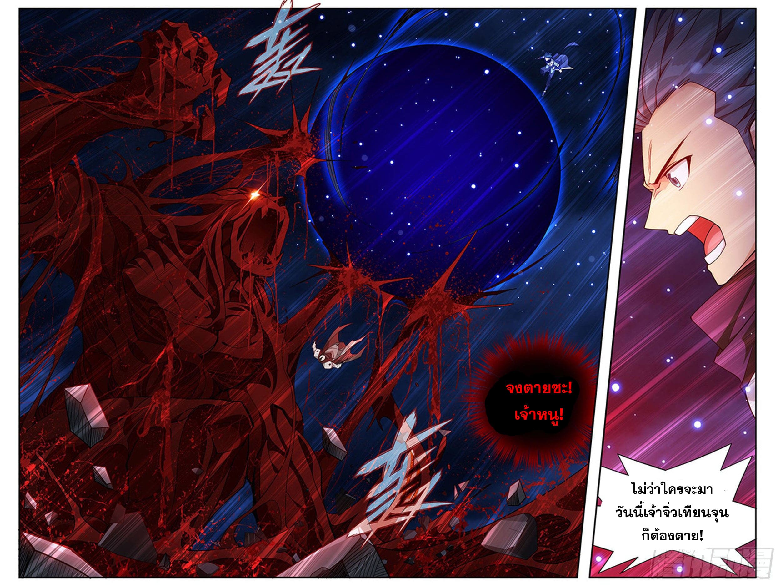 Doupo Cangqiong (ชนจีน) ตอนที่ 65 หน้า 21