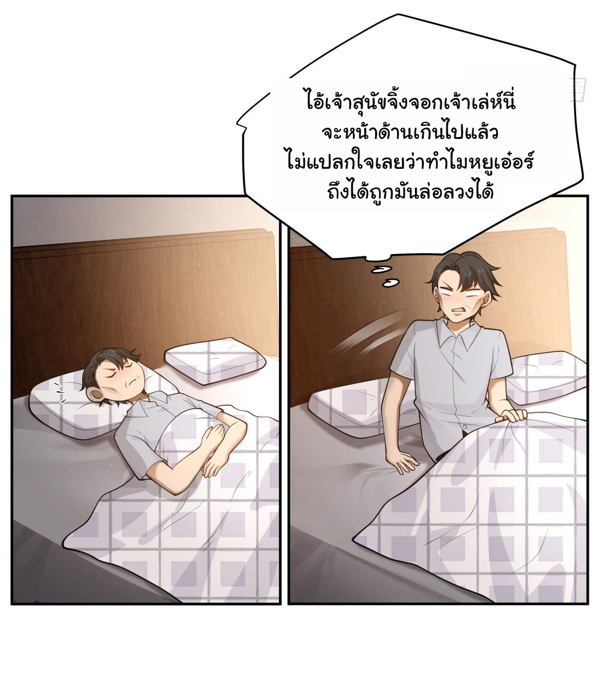 ผมไม่ได้อยากกลับมาเกิดใหม่เลยจริงๆ ตอนที่ 60 หน้า 20