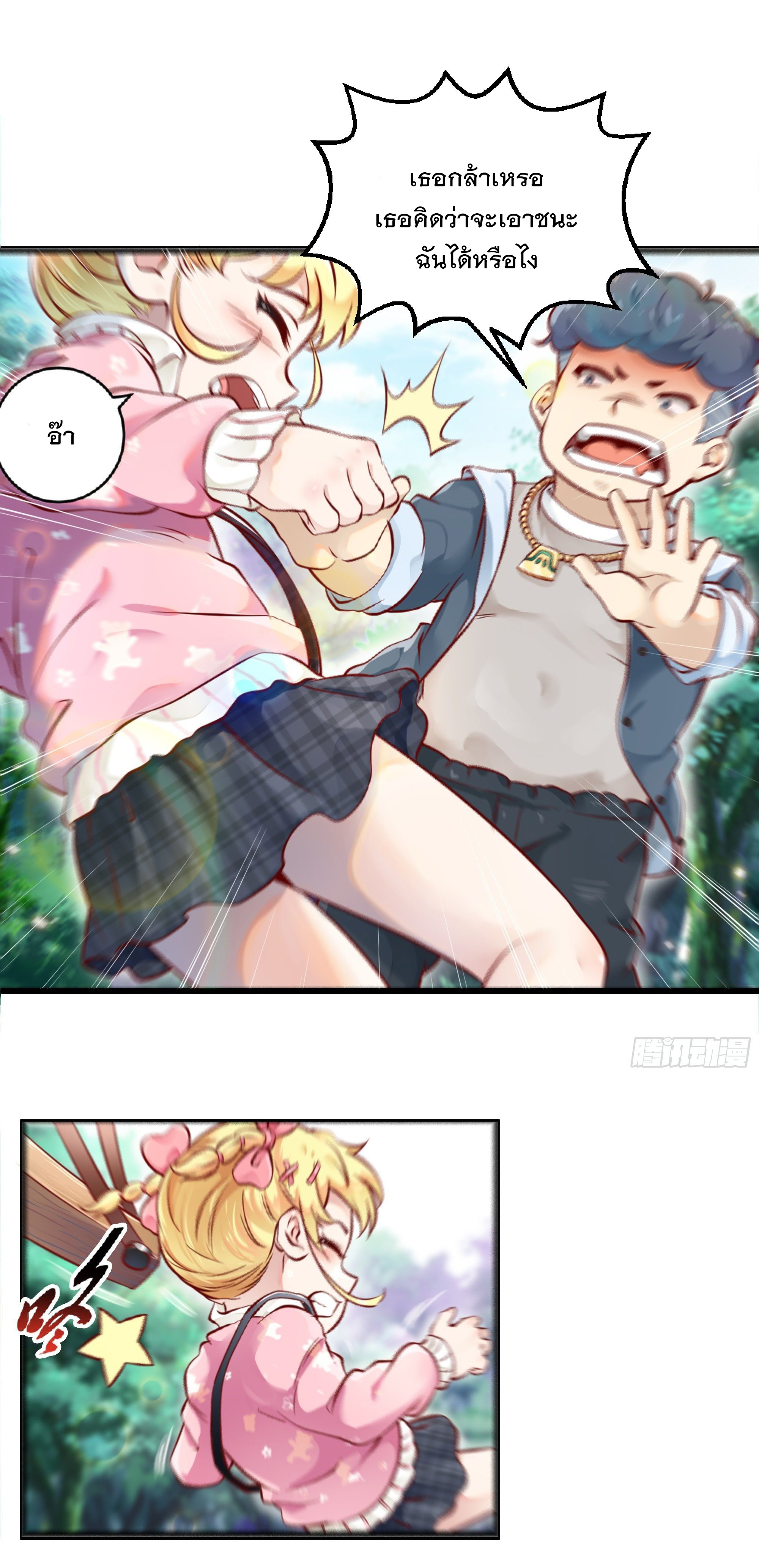 พ่อของฉันเป็นเทพสงครามที่แข็งแกร่งที่สุด ตอนที่ 1 หน้า 10