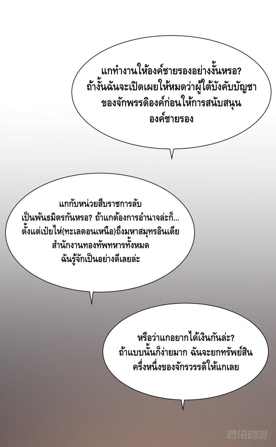 List of villains ตอนที่ 34 หน้า 48