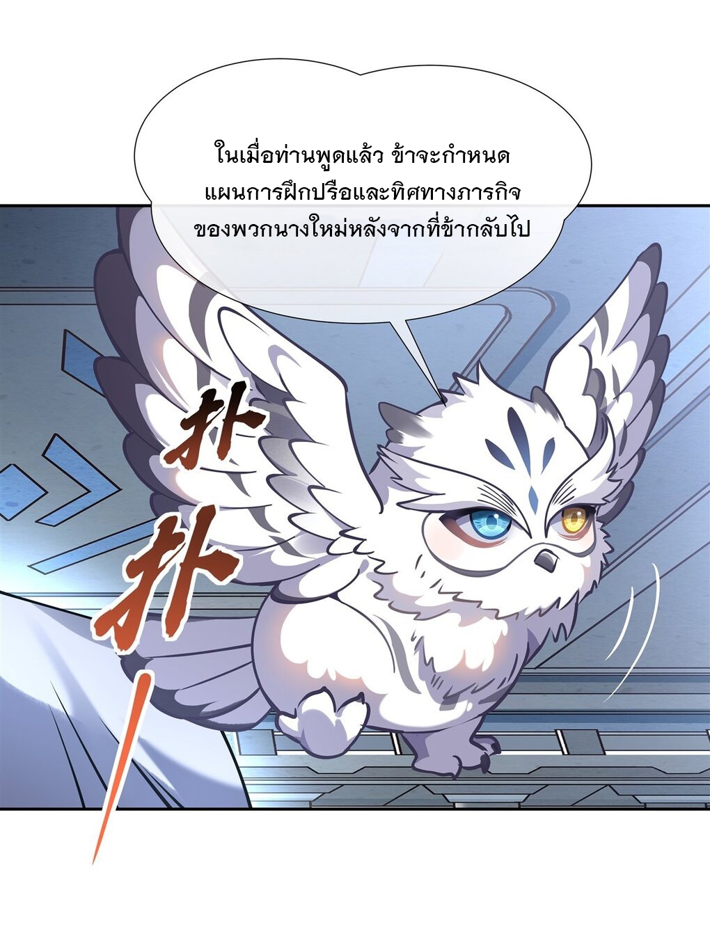 ศิษย์ของข้าล้วนมีอนาคตที่ยิ่งใหญ่ (ชนจีน) ตอนที่ 128 หน้า 19