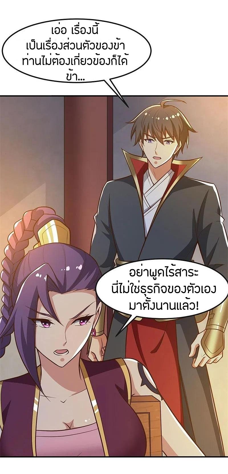 One Sword Reigns Supreme ตอนที่ 169 หน้า 14
