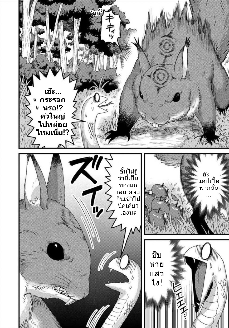 เกิดใหม่เป็นลูกปลาในต่างโลก! ตอนที่ 6 หน้า 23