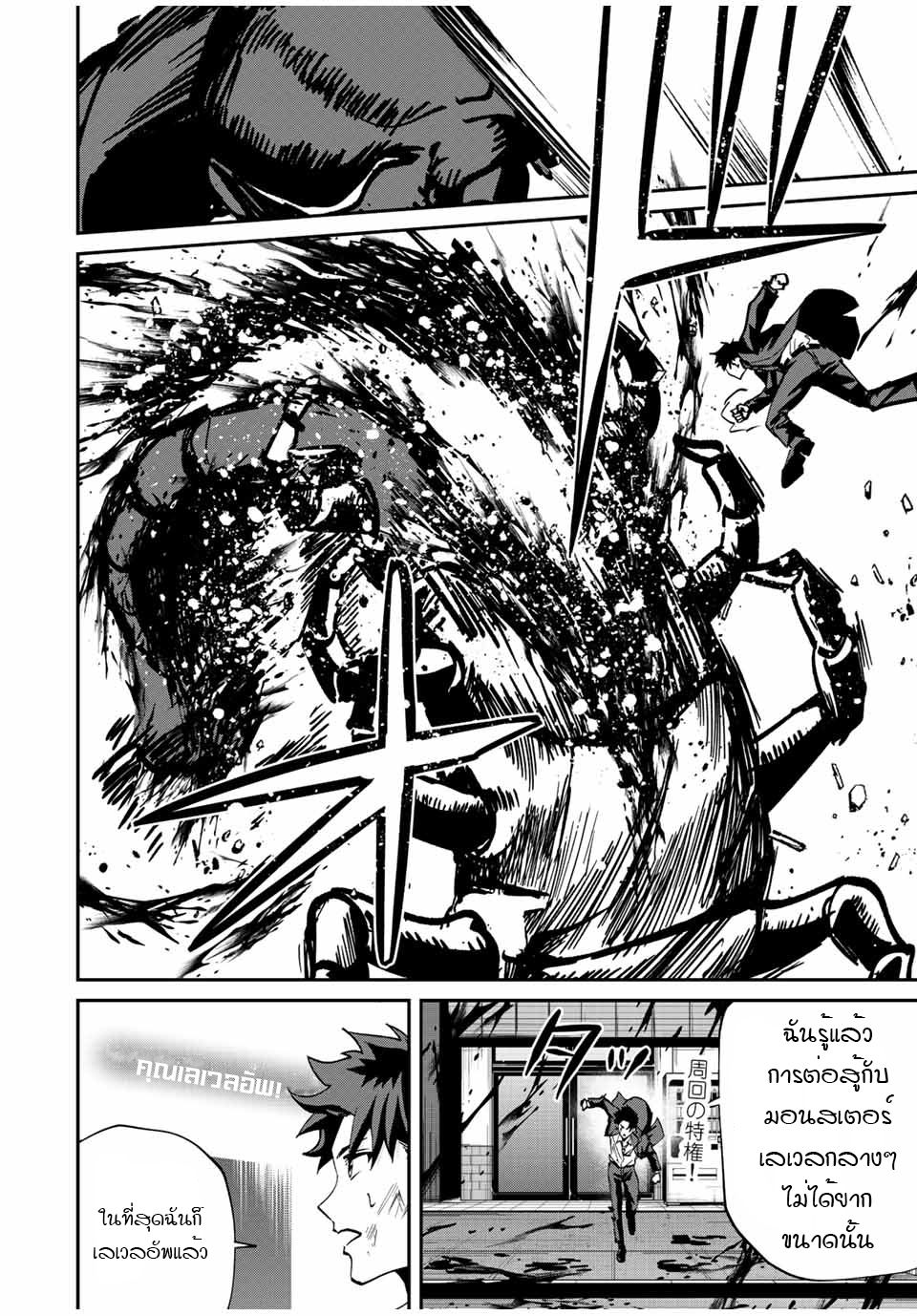 มีเพียงฉันเท่านั้นที่รู้ว่าโลกนี้กำลังจะล่มสลาย ตอนที่ 12 หน้า 2