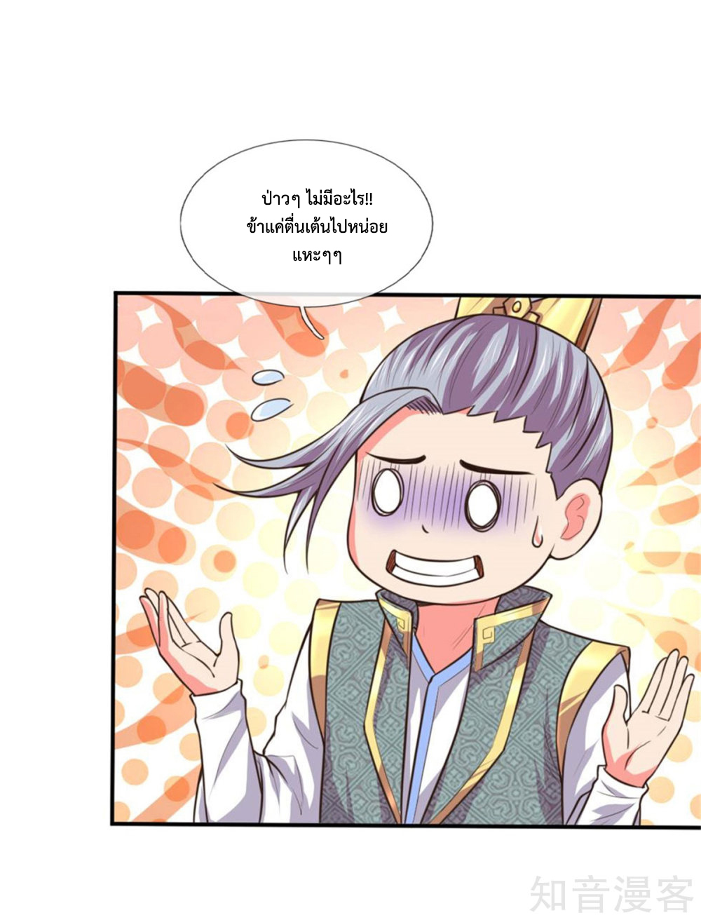 การกลับมาของเทพทำลายล้าง ตอนที่ 91 หน้า 21