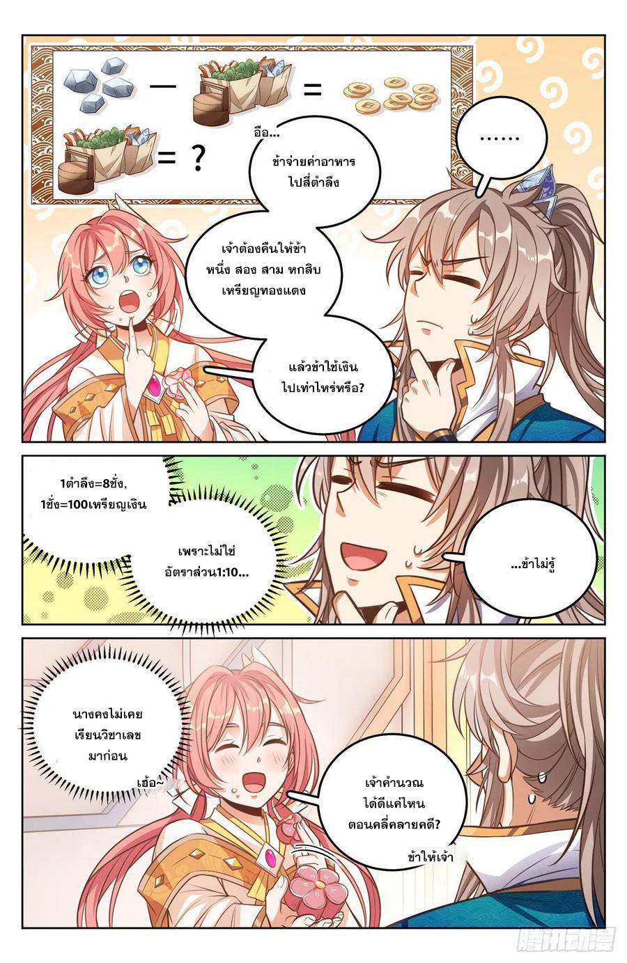 ผู้พิทักษ์รัตติกาล ตอนที่ 40 หน้า 13