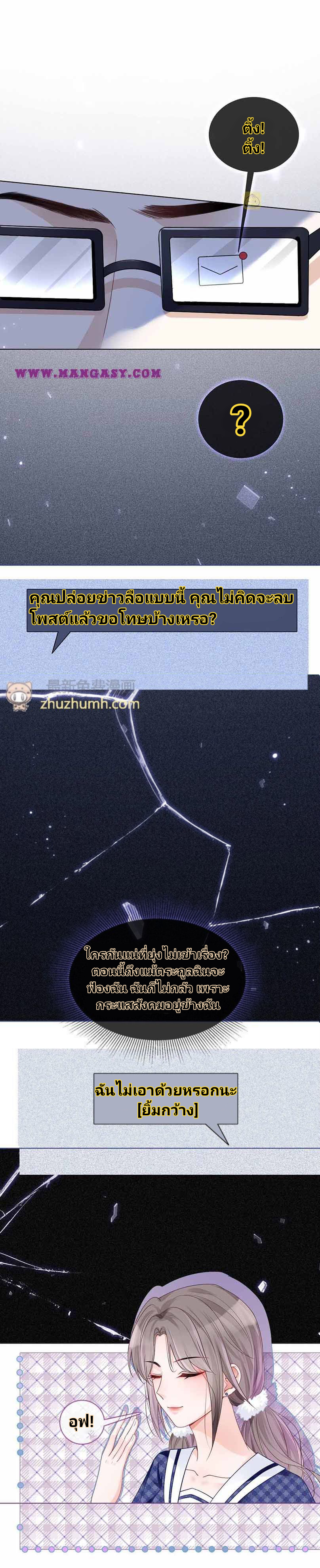 My Brothers Dote On Me ตอนที่ 25 หน้า 12