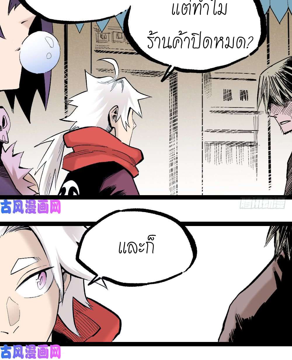 The doctor's Supremacy ตอนที่ 16 หน้า 18