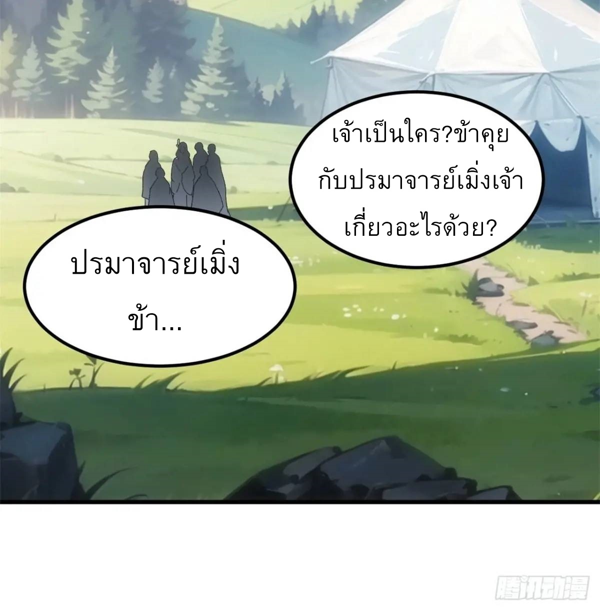 ข้าจะกำหนดชะตาตัวเอง ทันจีน ตอนที่ 236 หน้า 11
