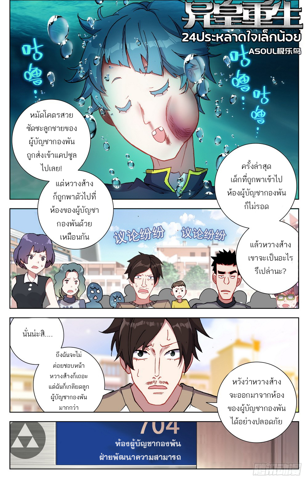 จักรพรรดิหวนคืน ตอนที่ 24 หน้า 2