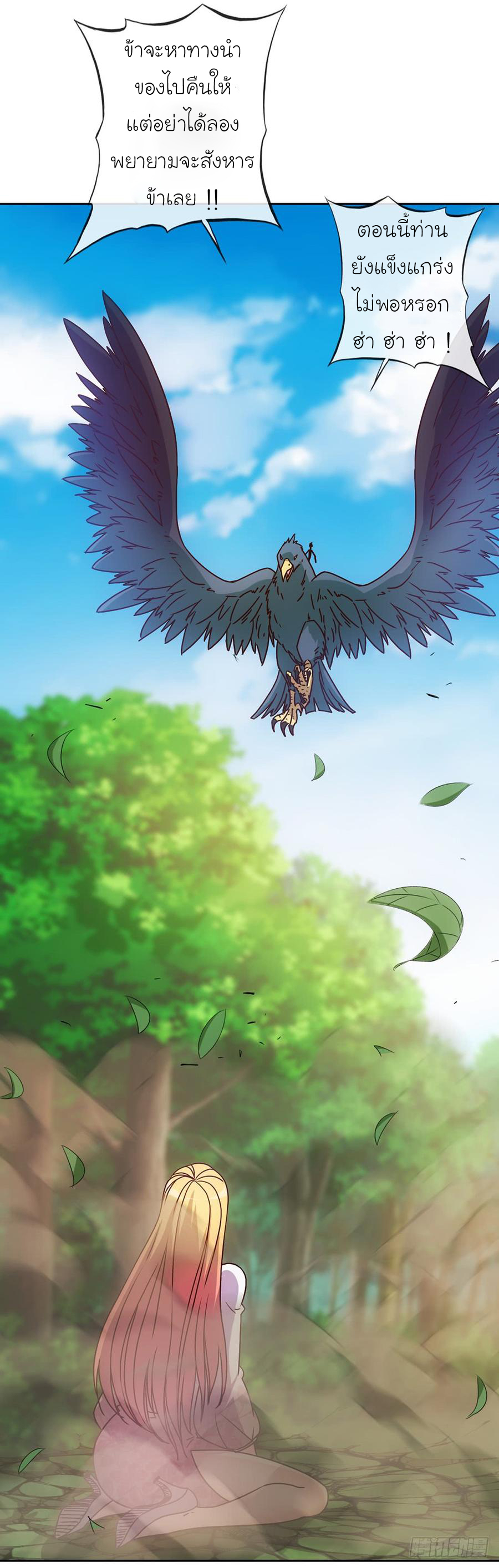 เทพเจ้าหงส์สวรรค์ ตอนที่ 28 หน้า 32