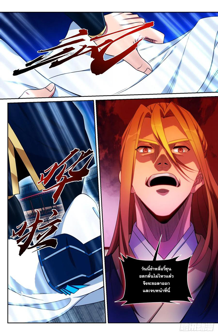 ผู้พิทักษ์รัตติกาล ตอนที่ 133 หน้า 11