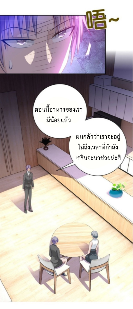 Apocalyptic Super System ตอนที่ 16 หน้า 2