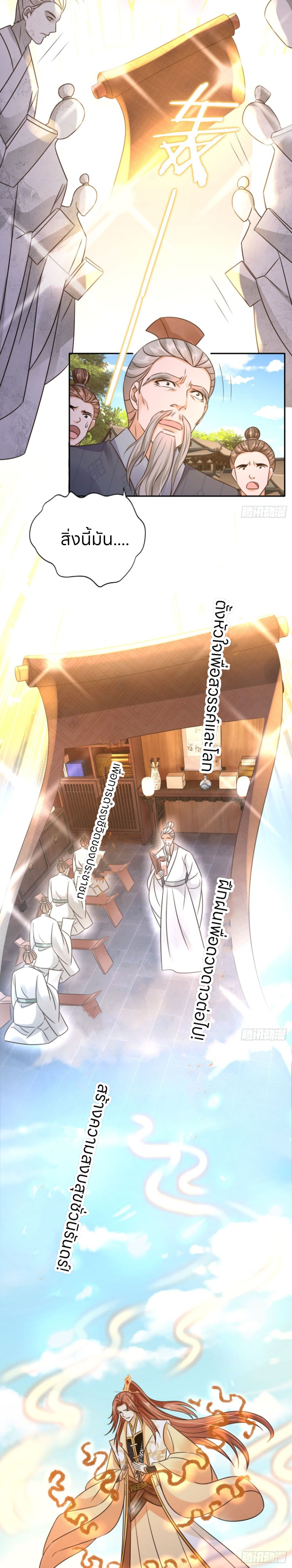 ระบบแย่งชิงโชคลาภ ตอนที่ 34 หน้า 7