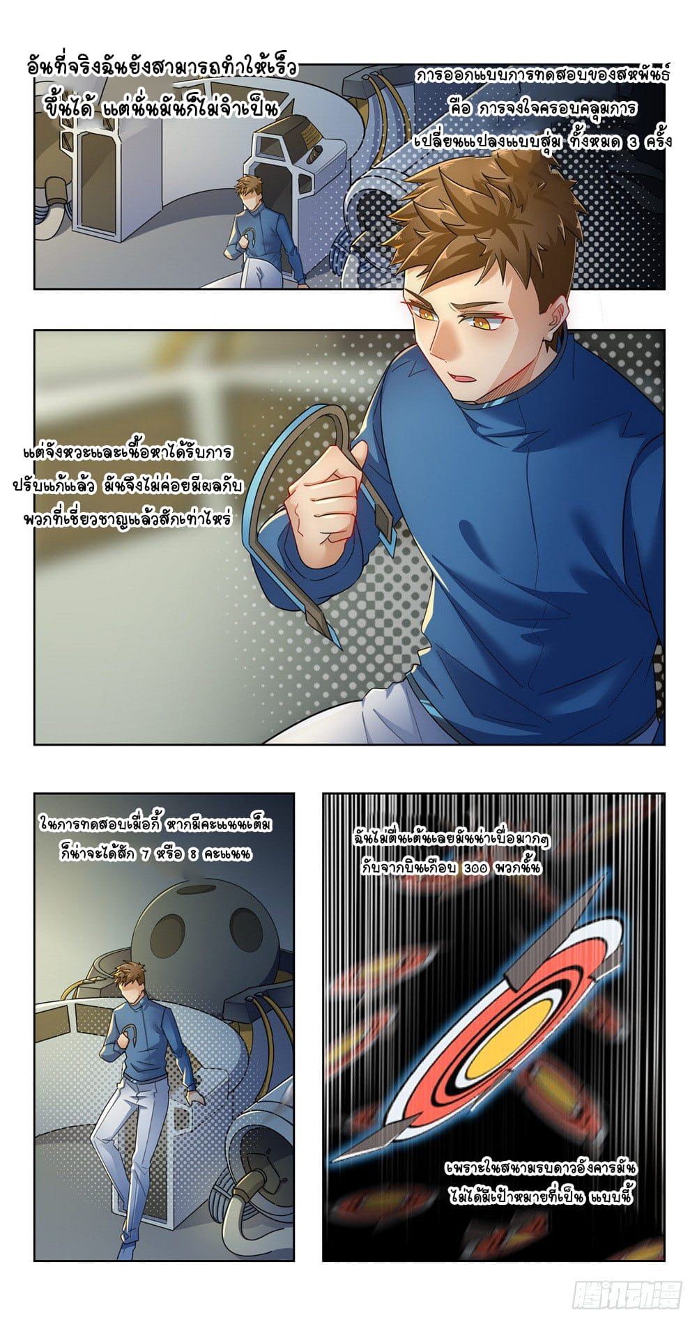 Future Break Point ตอนที่ 23 หน้า 4