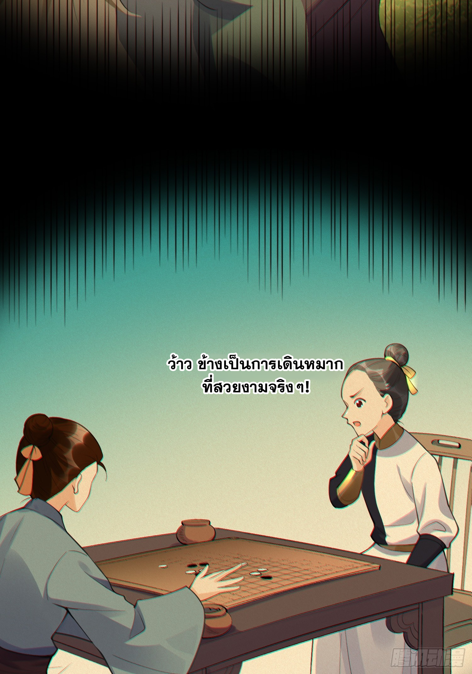 กลายเป็นว่าข้าคือจอมยุทธ์ผู้ยิ่งใหญ่ ตอนที่ 153 หน้า 45