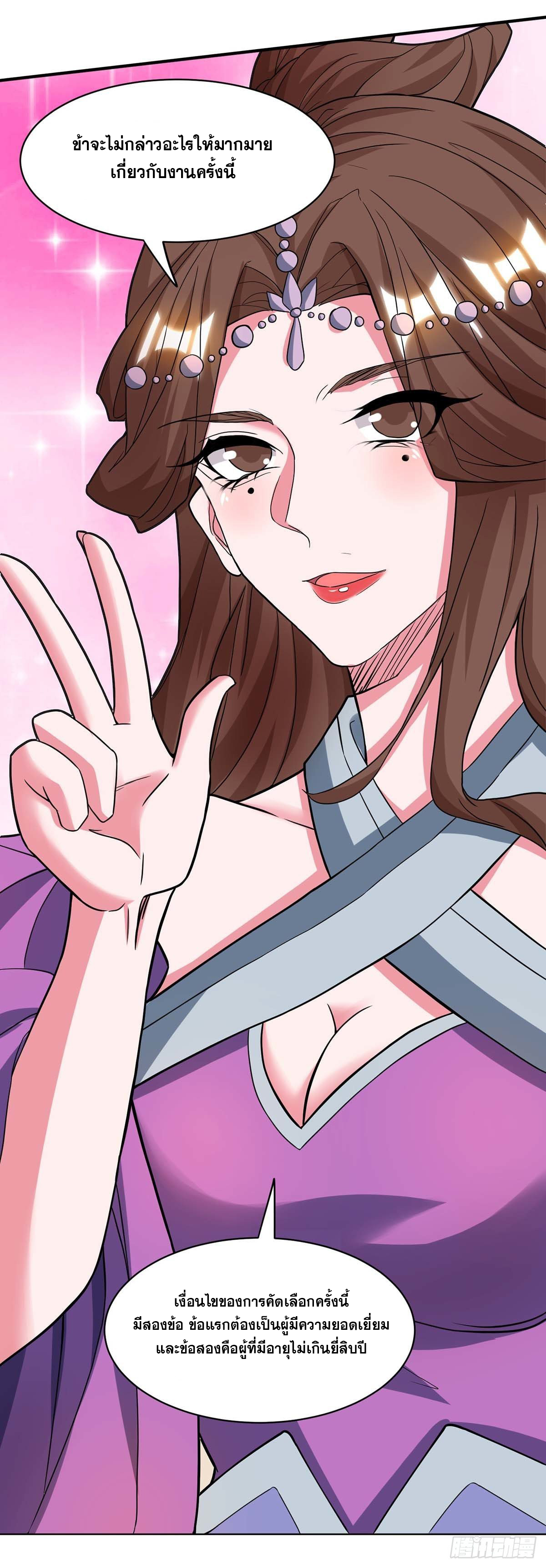 จักรพรรดิ 80,000 ปี ตอนที่ 24 หน้า 11