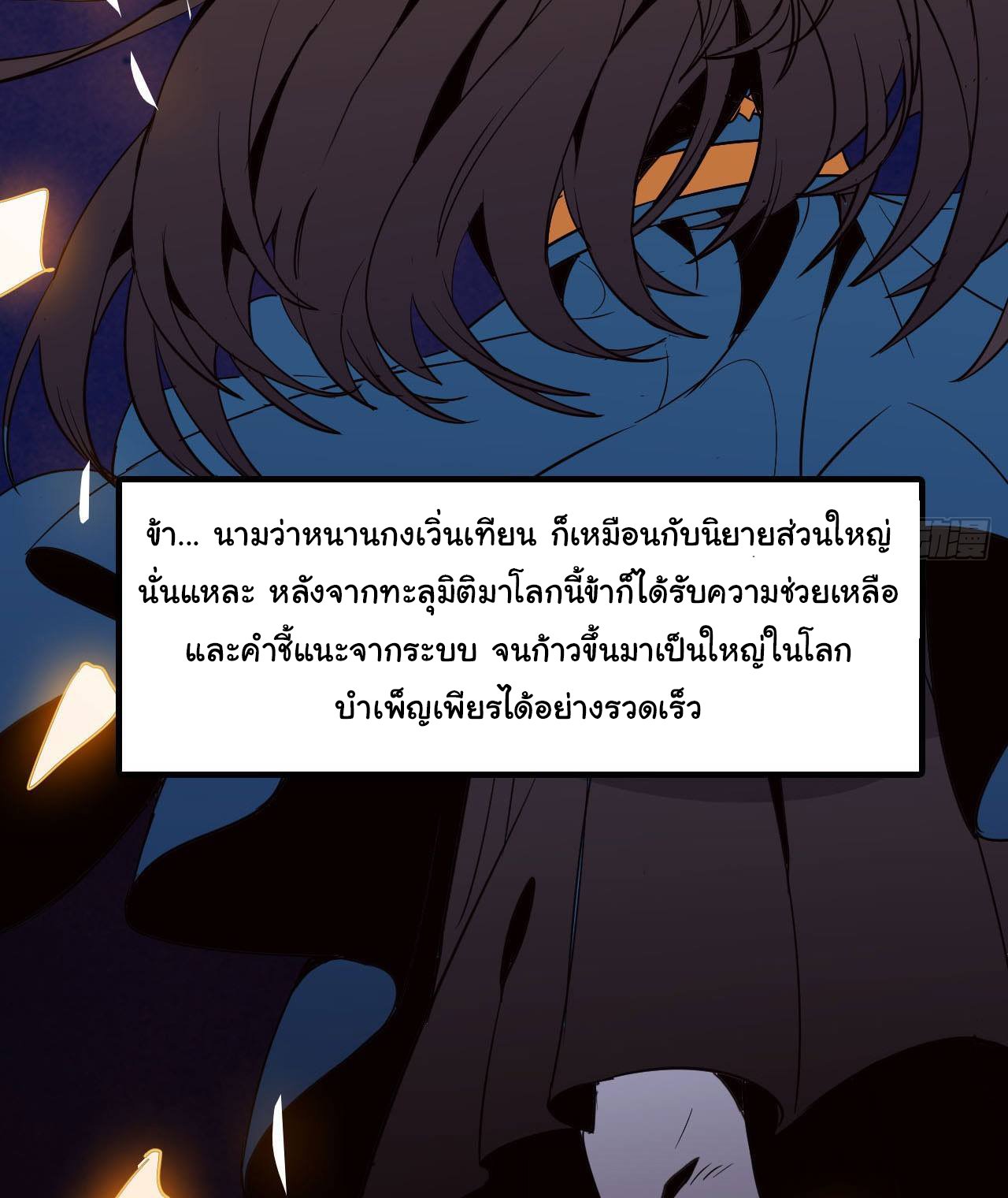ยอดปรมาจารย์เซียน มาเปิดไอดีใหม่ในต่างโลก ตอนที่ 1 หน้า 2