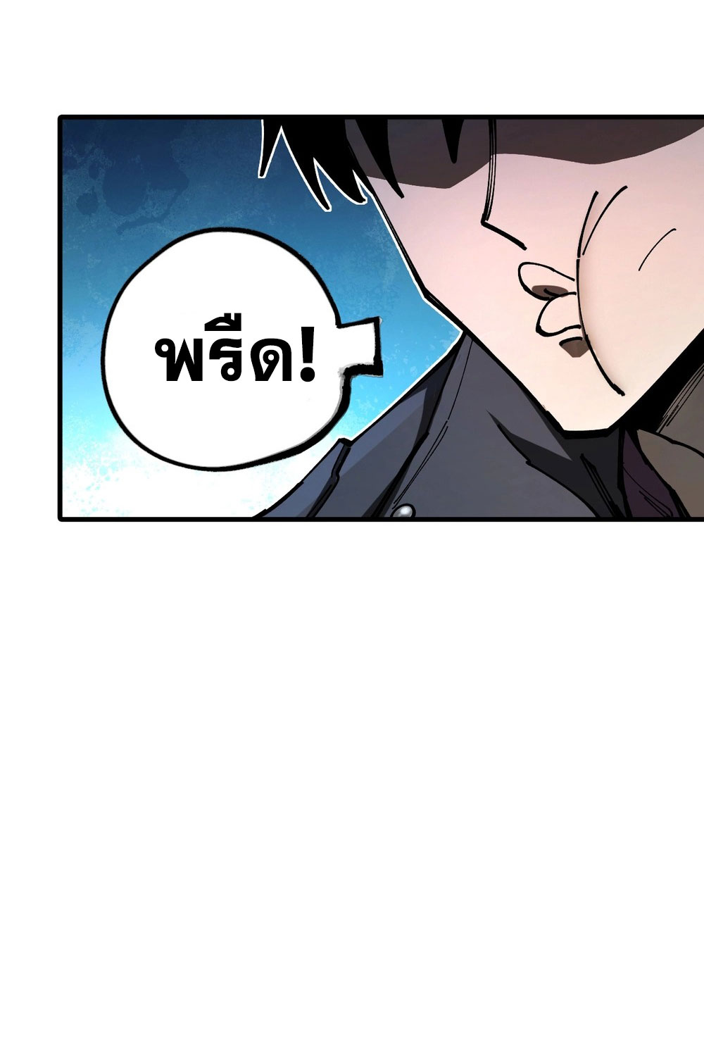 Global Beastmaster ฉันมองเห็นเส้นทางแห่งวิวัฒนาการ ตอนที่ 1 หน้า 51