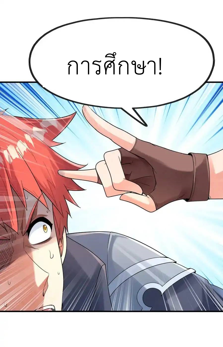 My Harem Is Entirely Female Demon Villains ตอนที่ 56 หน้า 23